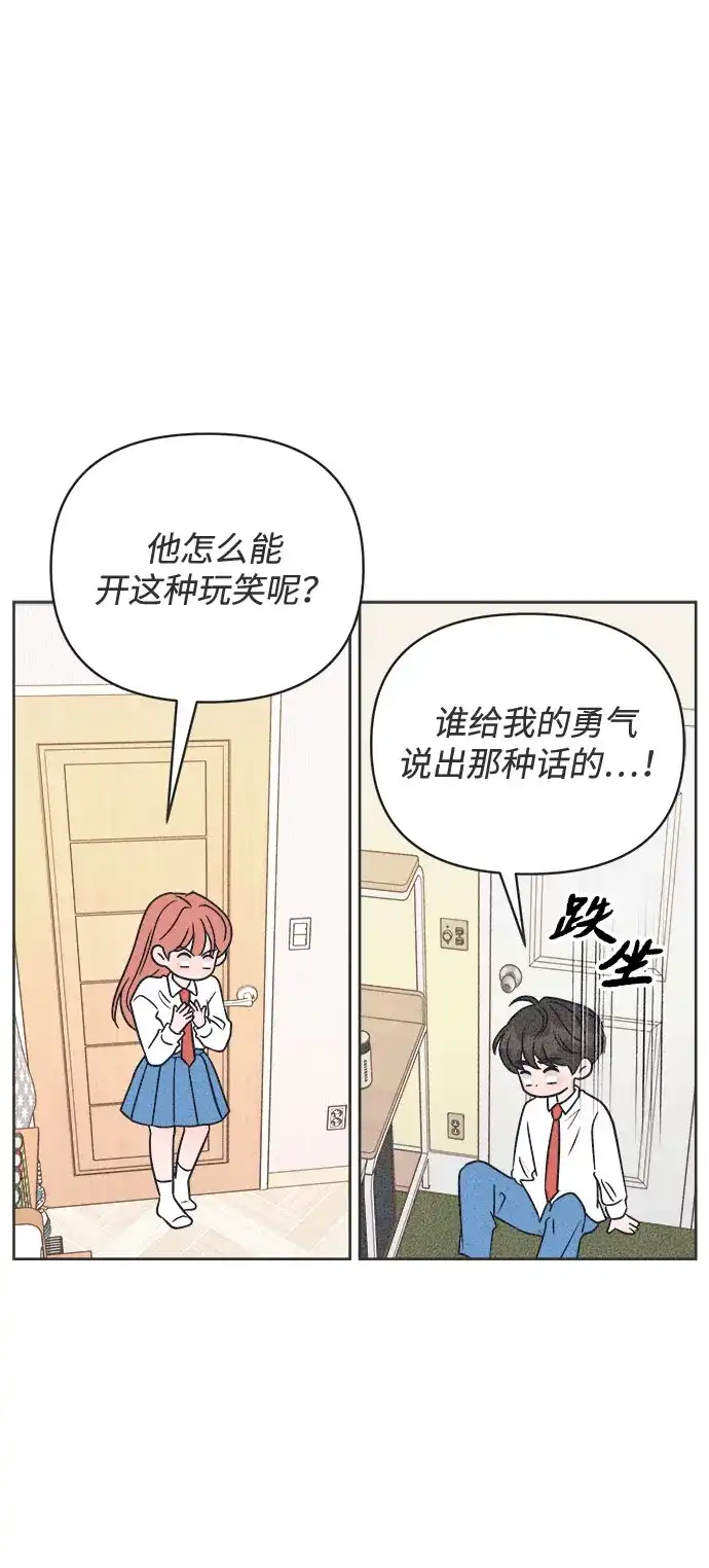 想要毁掉单恋 第41话 第34页