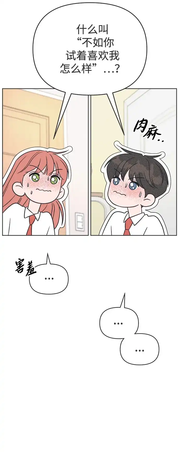 想要毁掉单恋 第41话 第35页