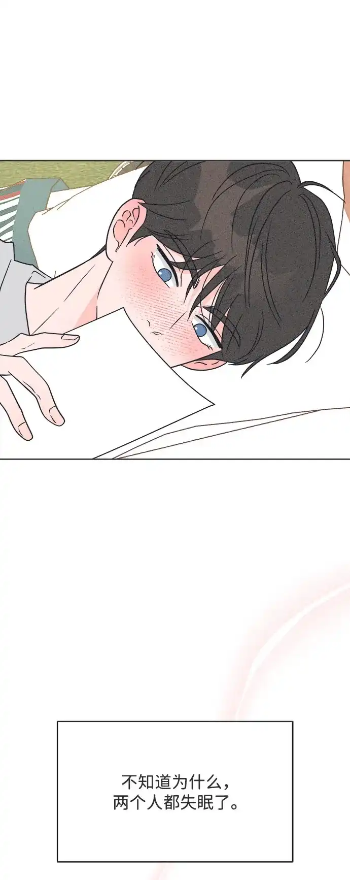 想要毁掉单恋 第41话 第43页