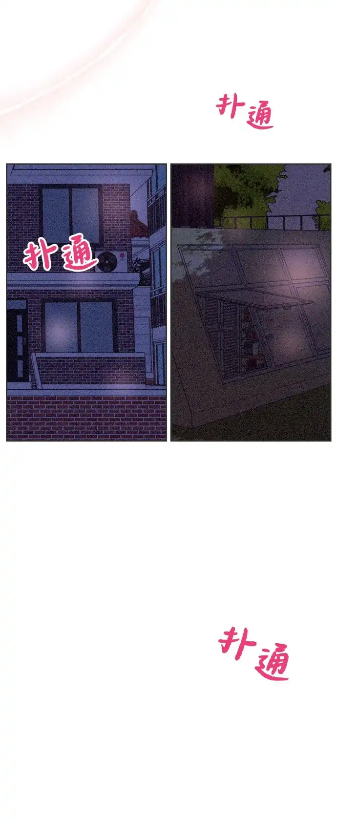 想要毁掉单恋 第41话 第44页