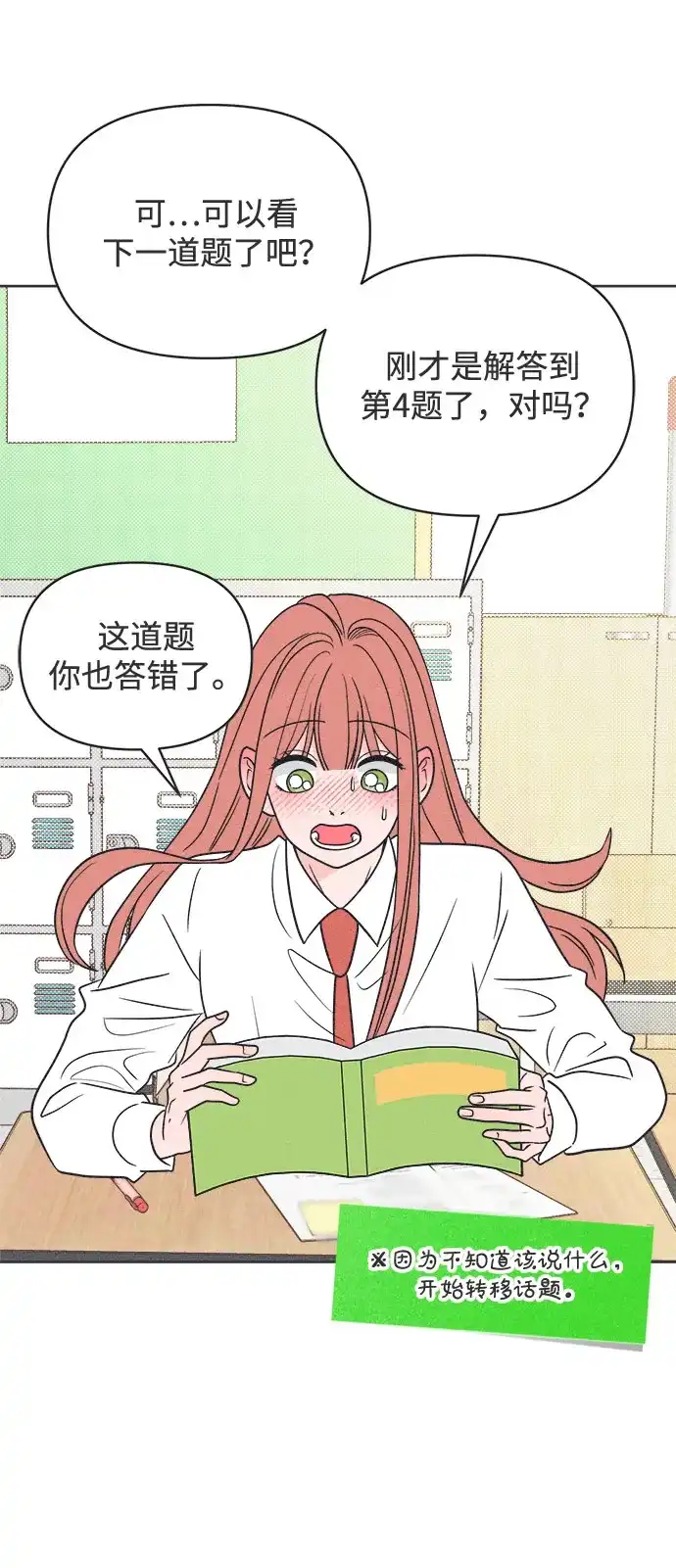 想要毁掉单恋 第41话 第5页