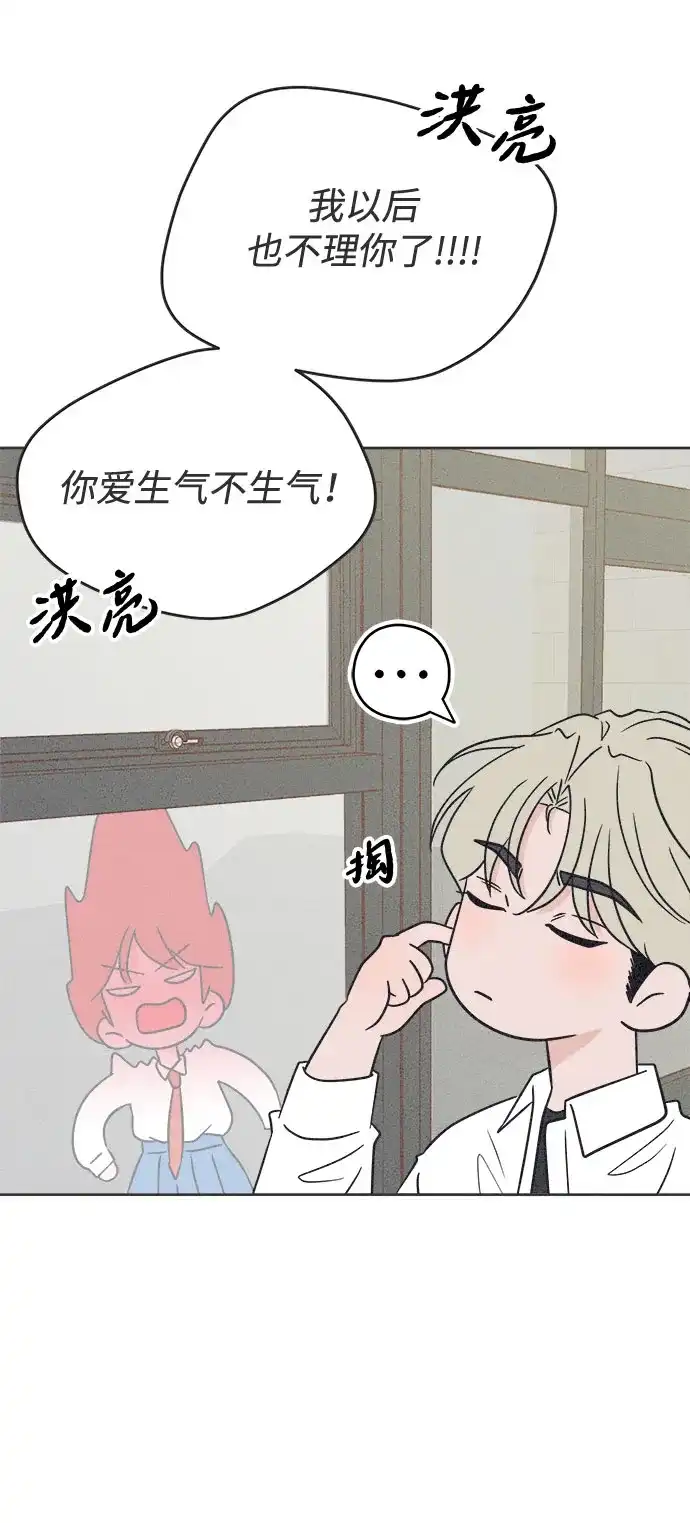 想要毁掉单恋 第41话 第51页