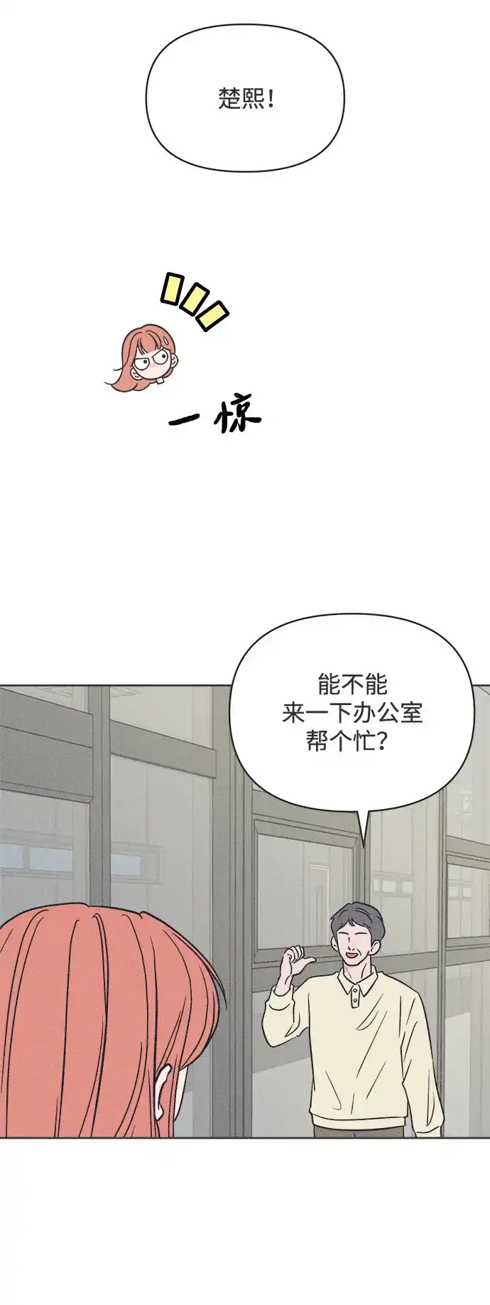 想要毁掉单恋 第41话 第52页