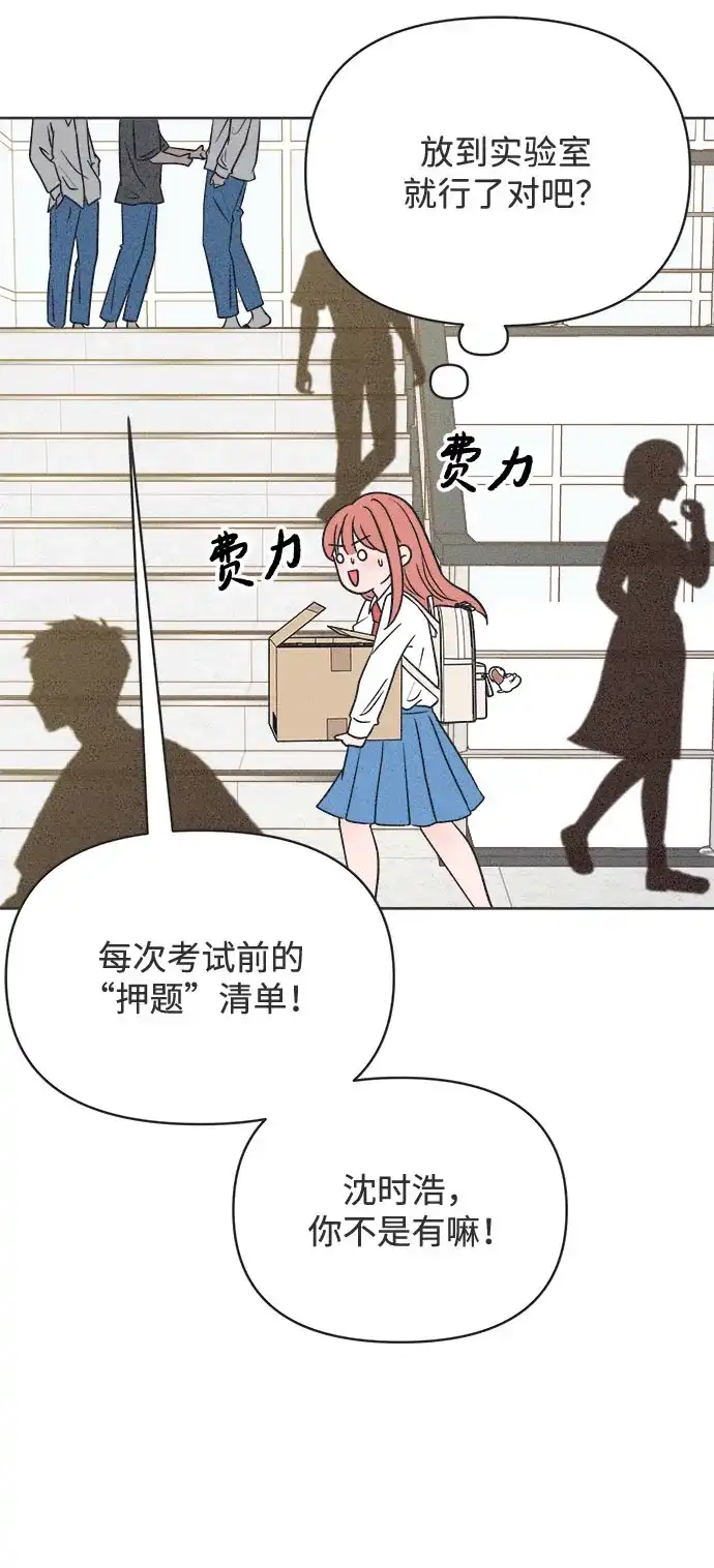 想要毁掉单恋 第41话 第55页