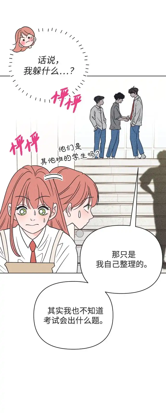 想要毁掉单恋 第41话 第57页