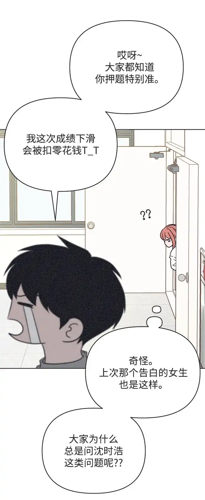 想要毁掉单恋 第41话 第58页