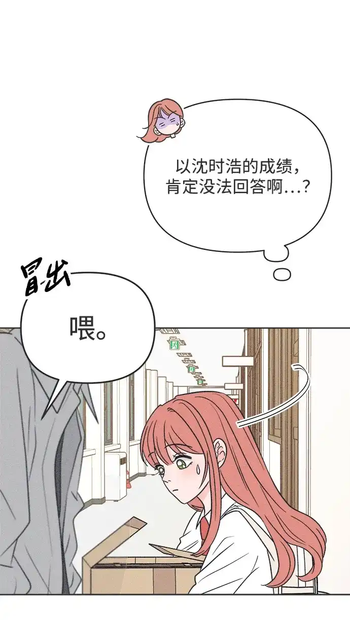 想要毁掉单恋 第41话 第59页