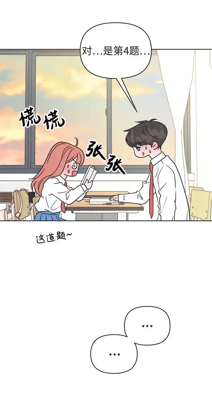 想要毁掉单恋 第41话 第6页