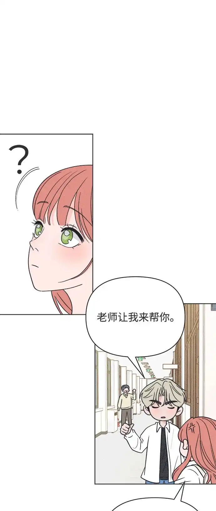 想要毁掉单恋 第41话 第60页