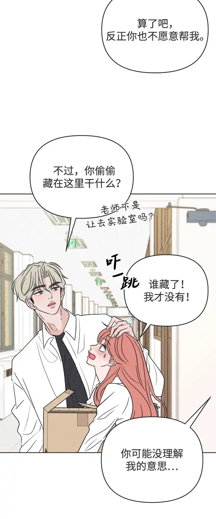 想要毁掉单恋 第41话 第61页
