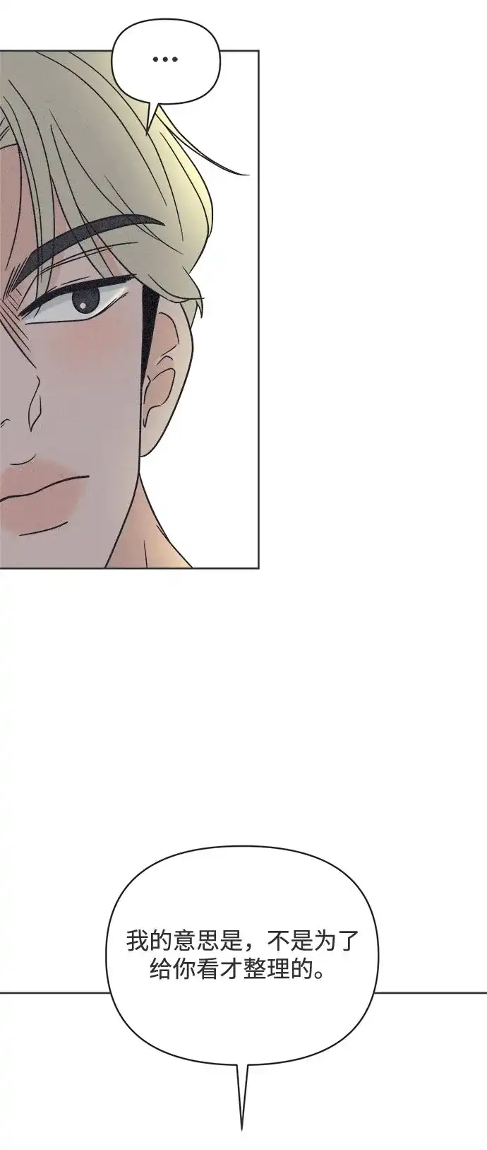 想要毁掉单恋 第41话 第62页