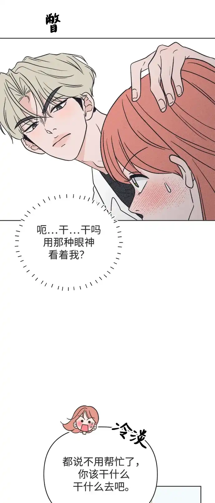 想要毁掉单恋 第41话 第64页