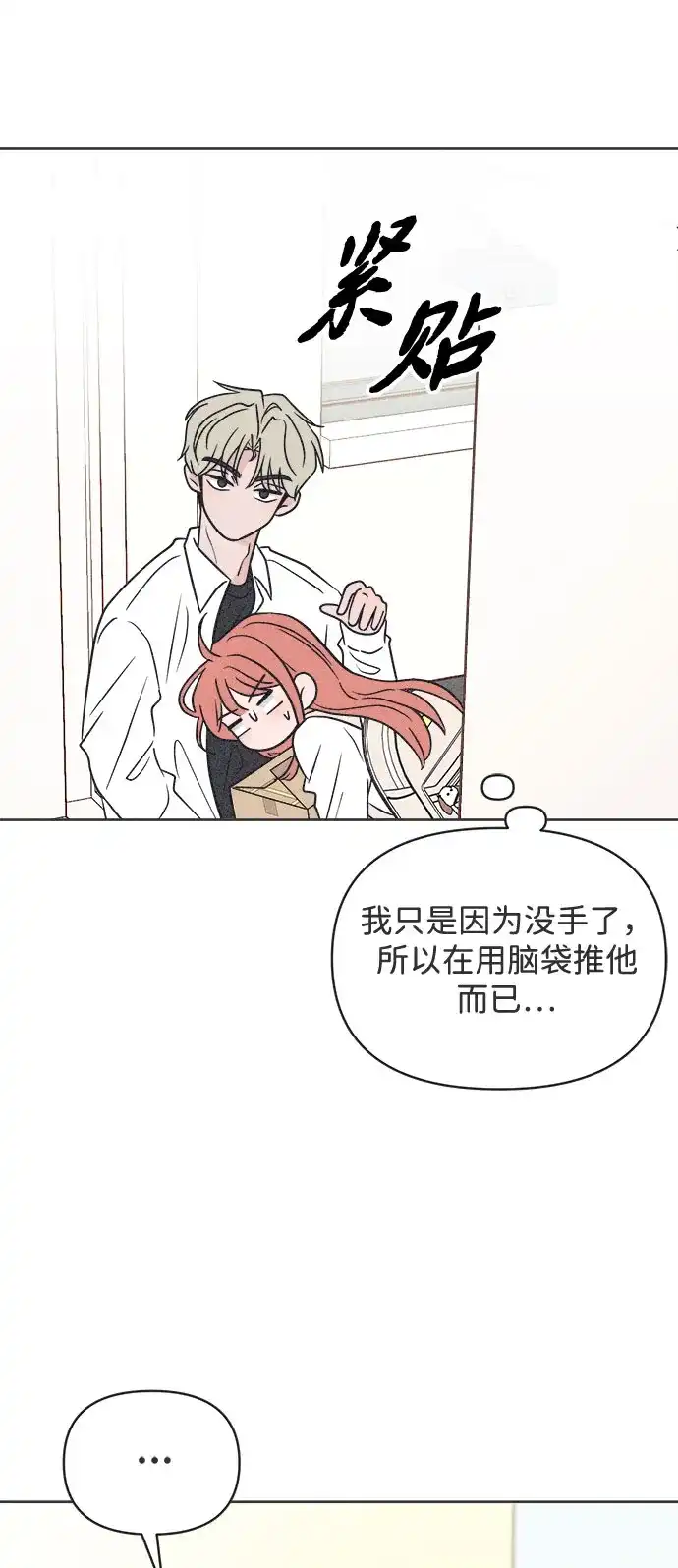 想要毁掉单恋 第41话 第67页