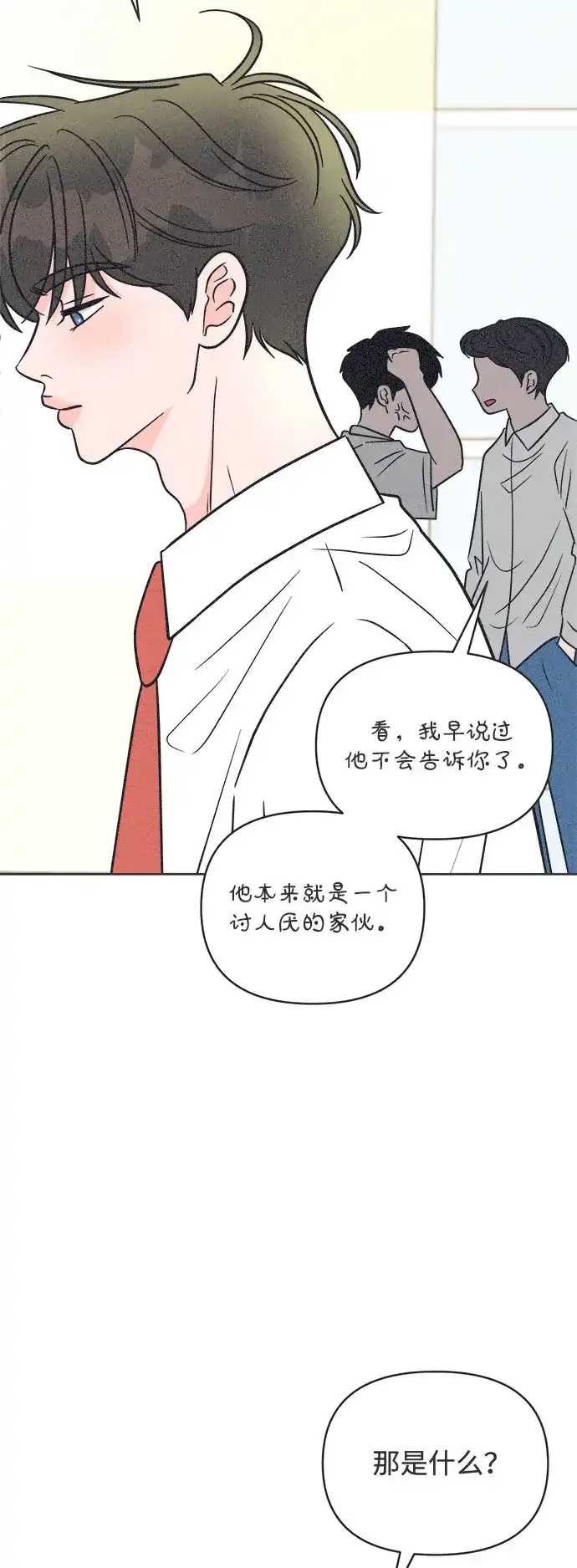 想要毁掉单恋 第41话 第68页