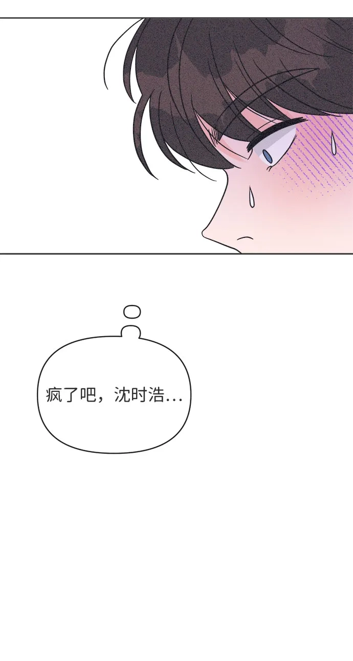 想要毁掉单恋 第41话 第7页