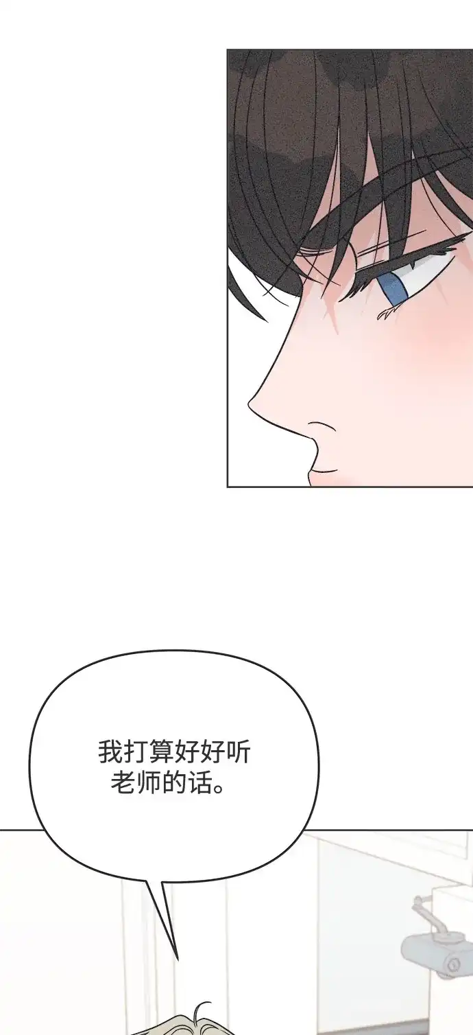 想要毁掉单恋 第41话 第71页
