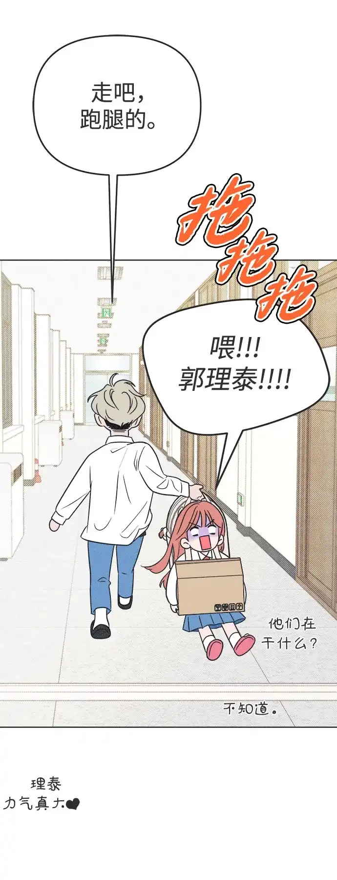 想要毁掉单恋 第41话 第74页