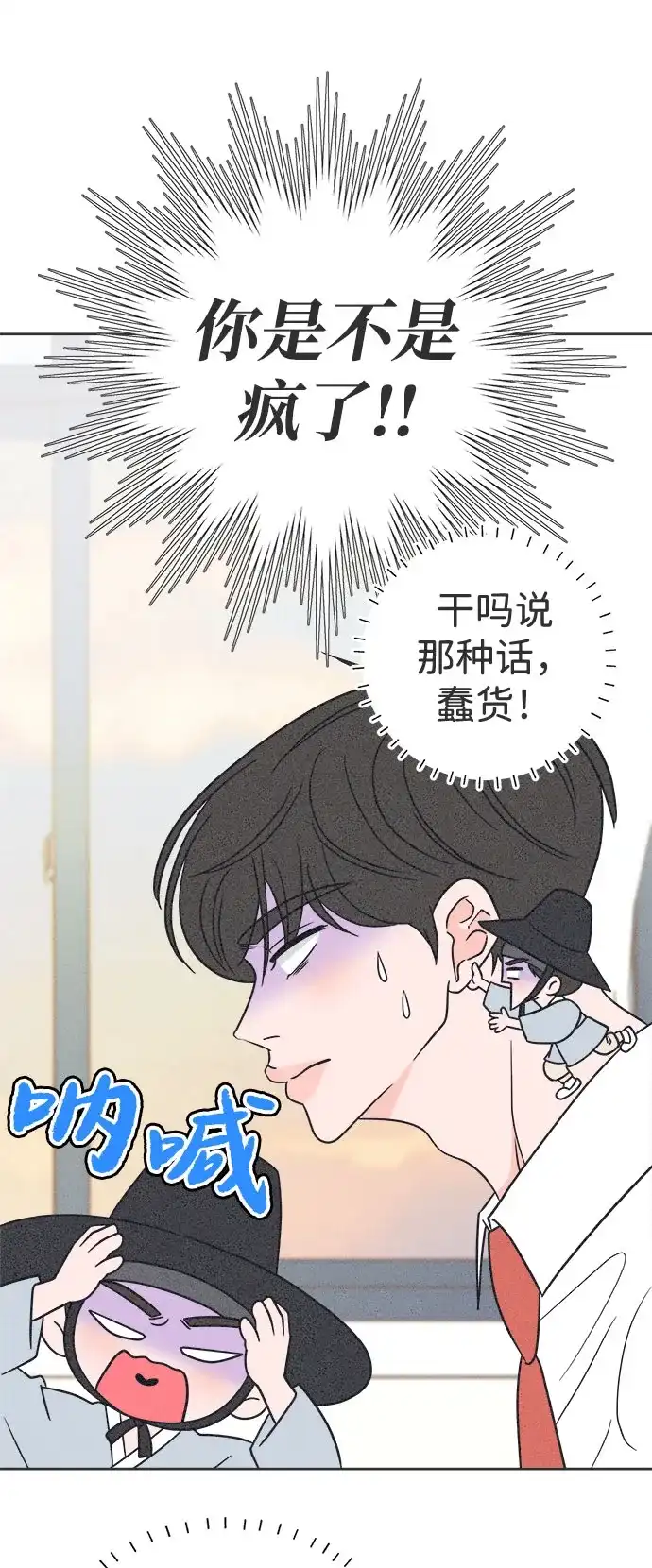 想要毁掉单恋 第41话 第8页