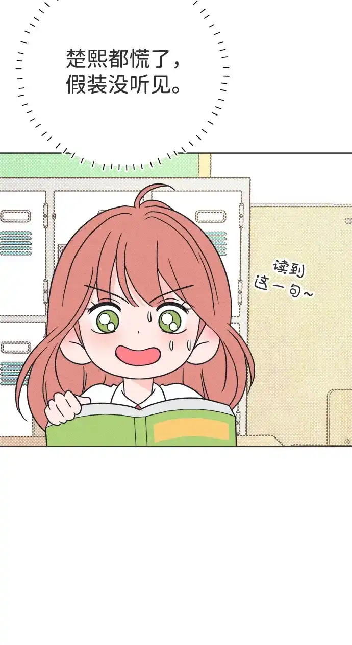 想要毁掉单恋 第41话 第9页