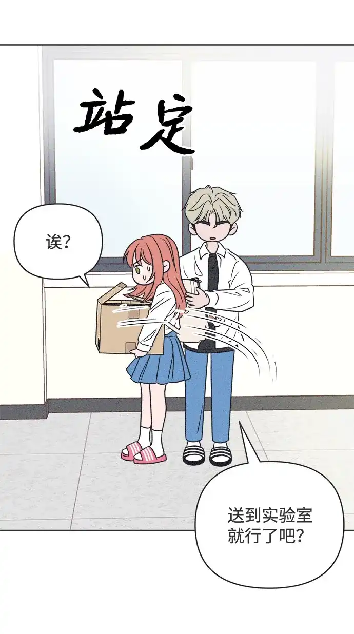 想要毁掉单恋 第42话 第14页