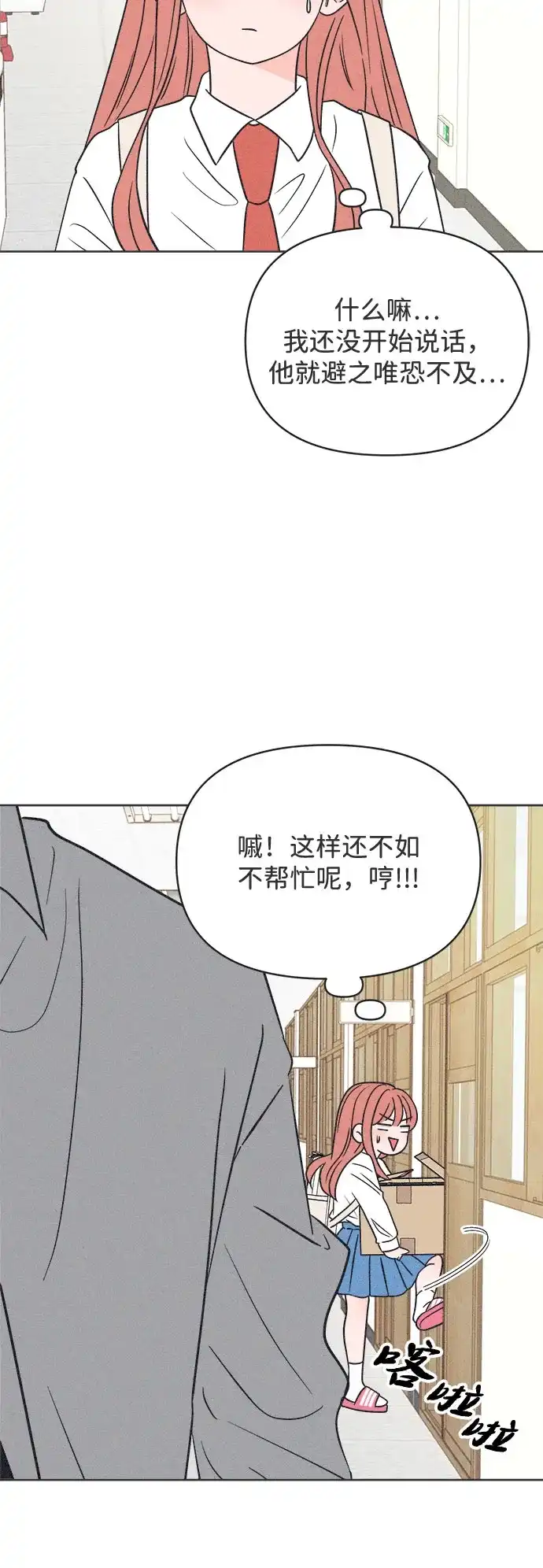 想要毁掉单恋 第42话 第16页
