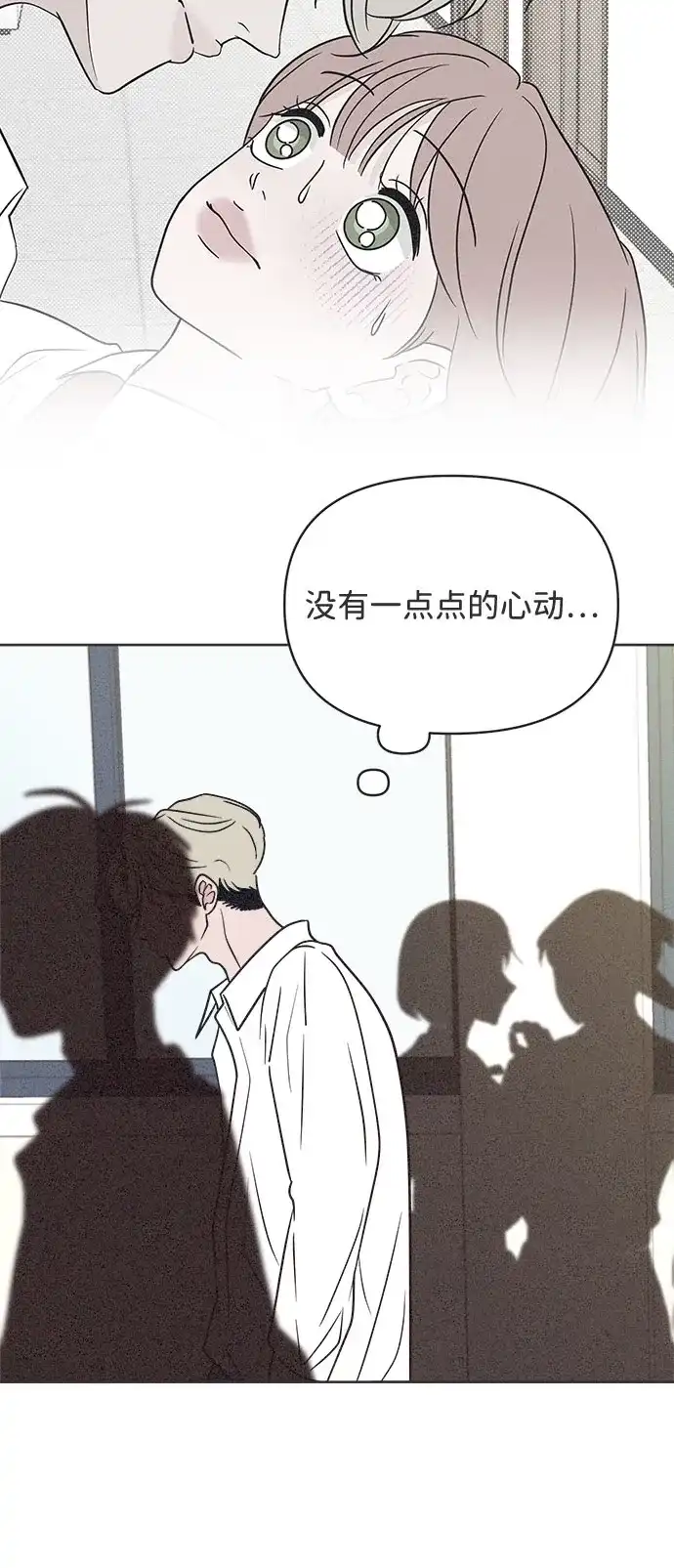 想要毁掉单恋 第42话 第18页
