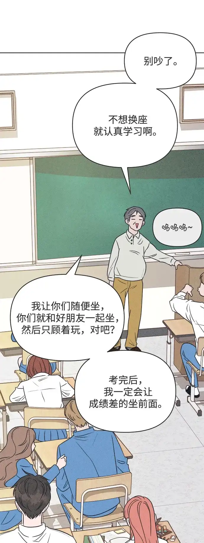 想要毁掉单恋 第42话 第23页