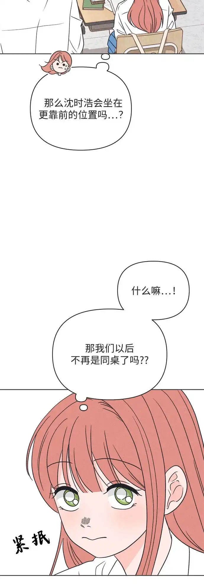 想要毁掉单恋 第42话 第24页