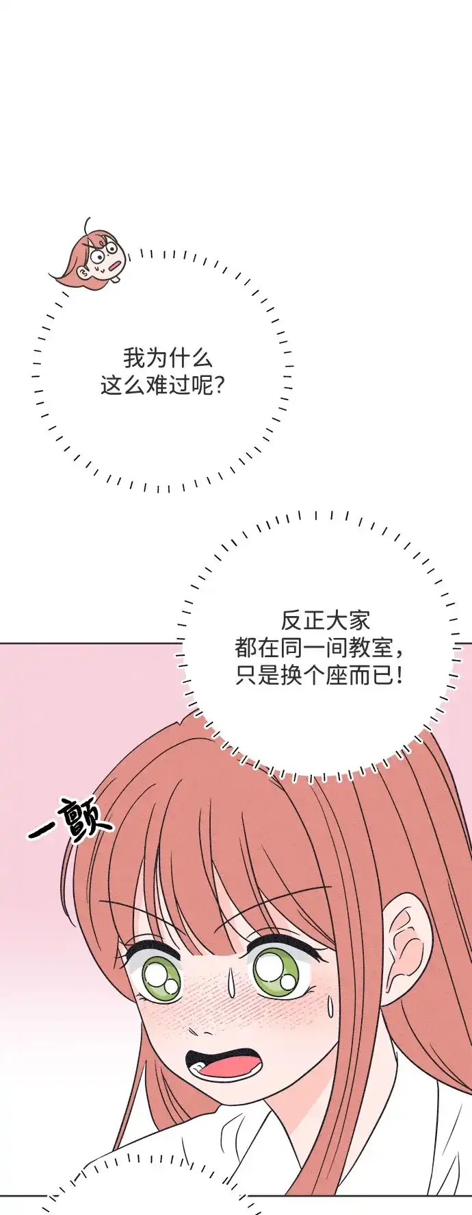 想要毁掉单恋 第42话 第25页