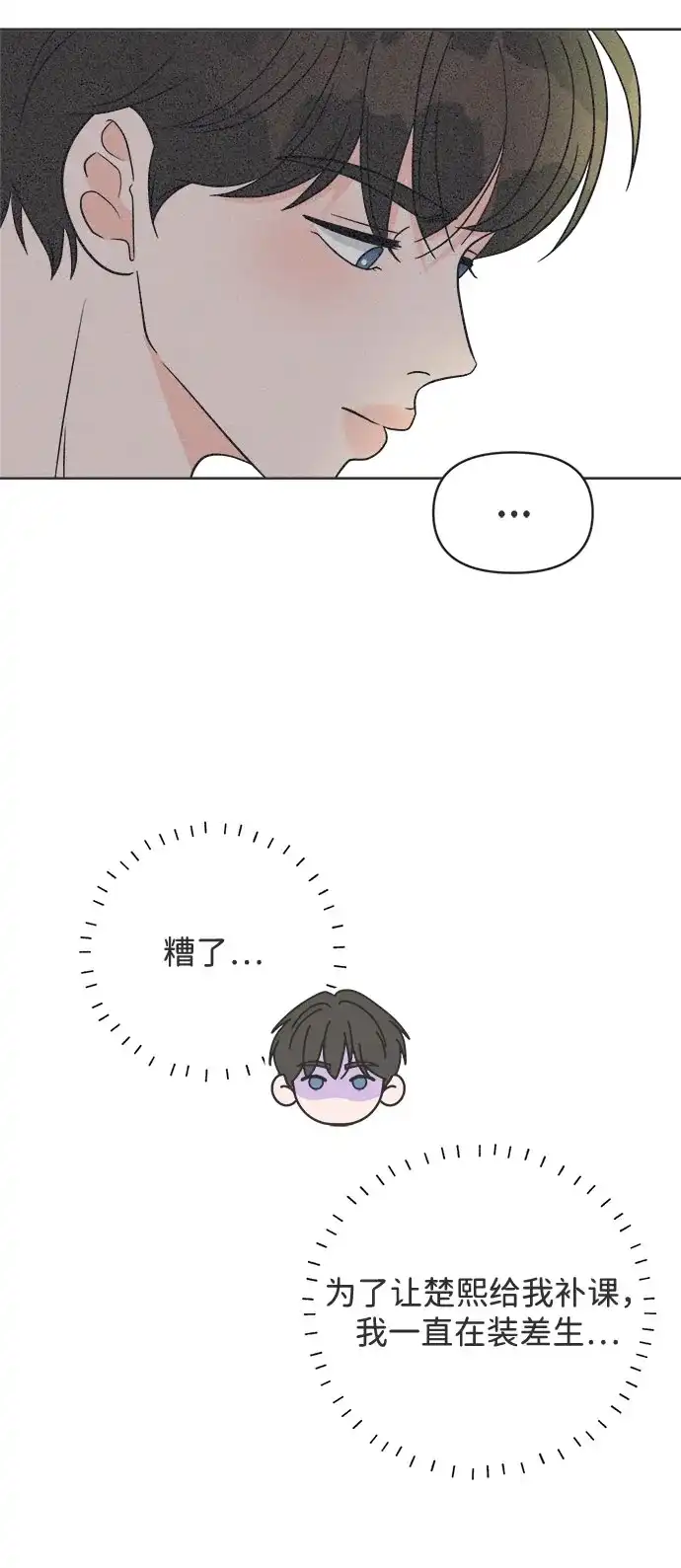 想要毁掉单恋 第42话 第28页