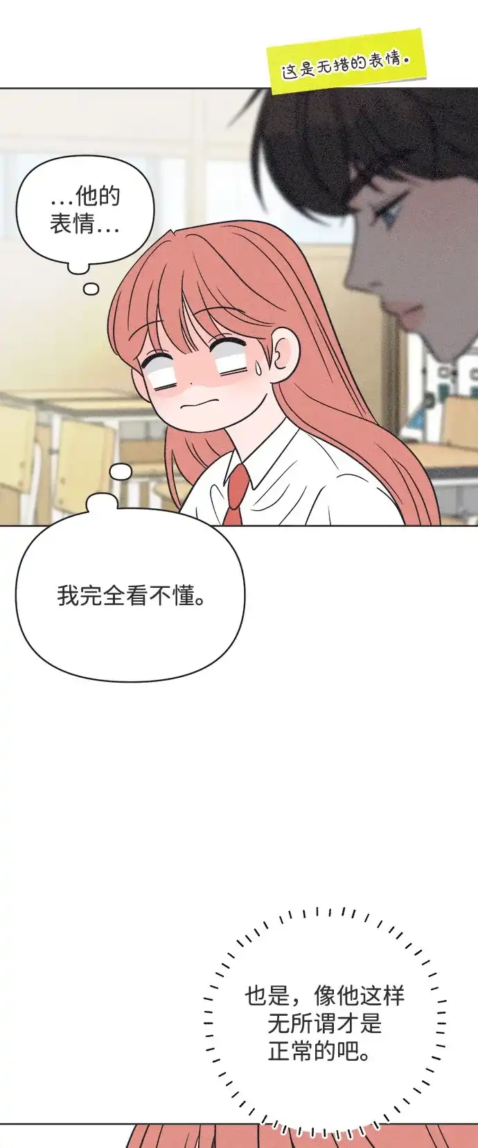 想要毁掉单恋 第42话 第29页