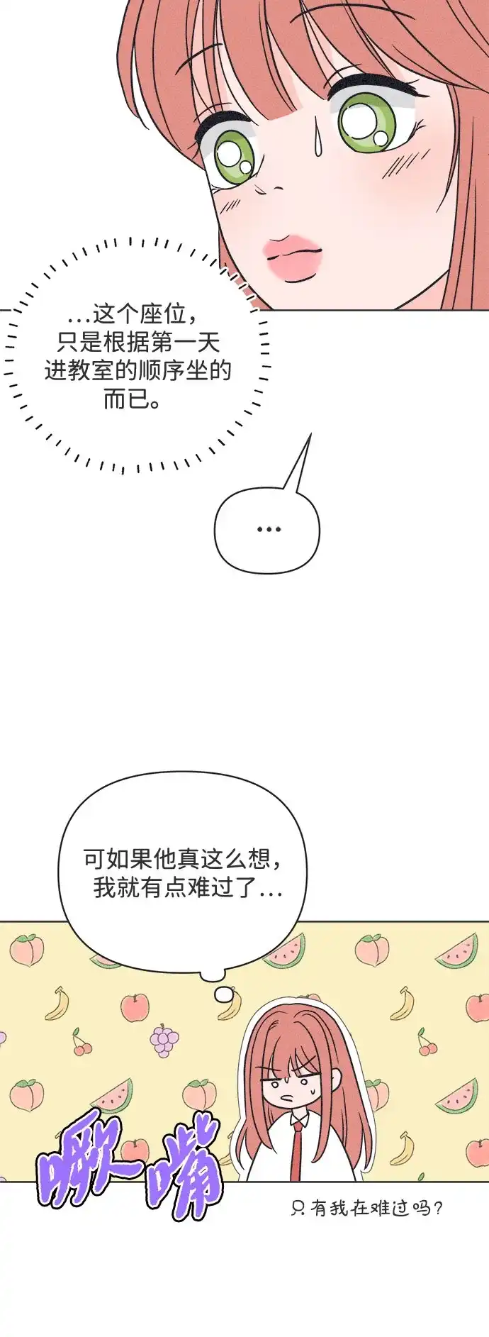 想要毁掉单恋 第42话 第30页