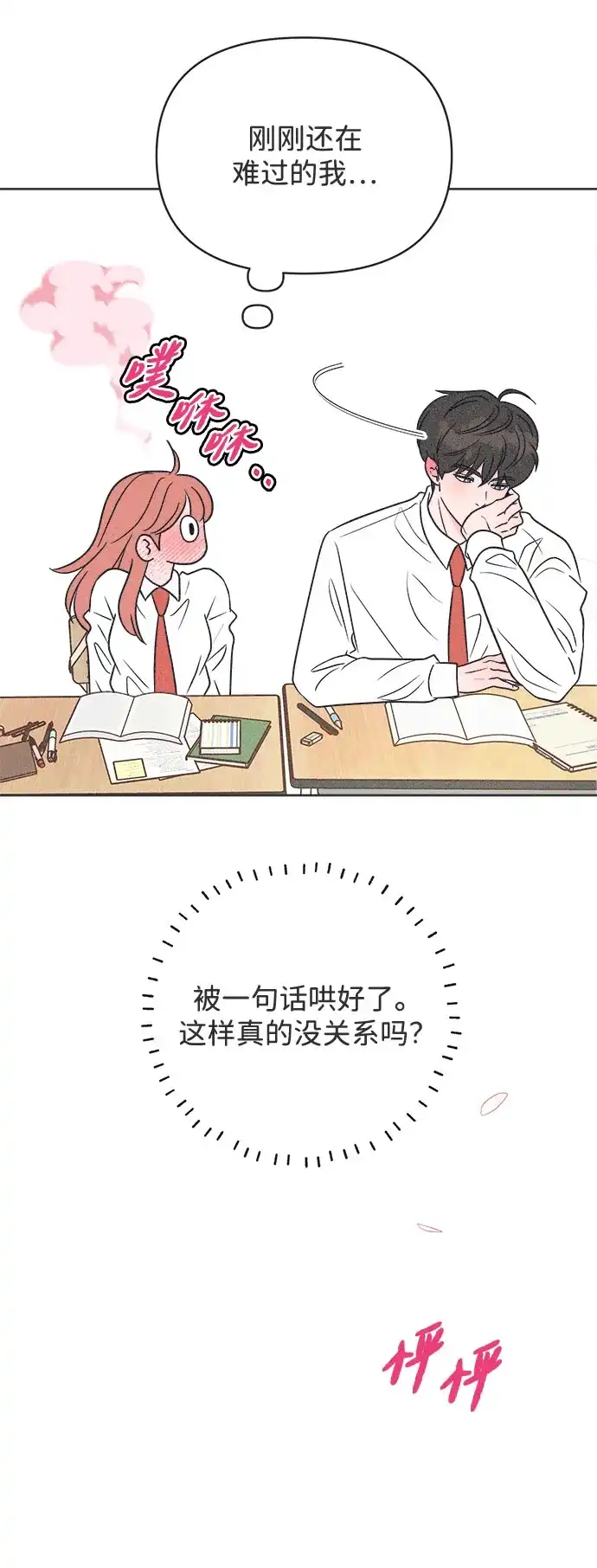 想要毁掉单恋 第42话 第34页
