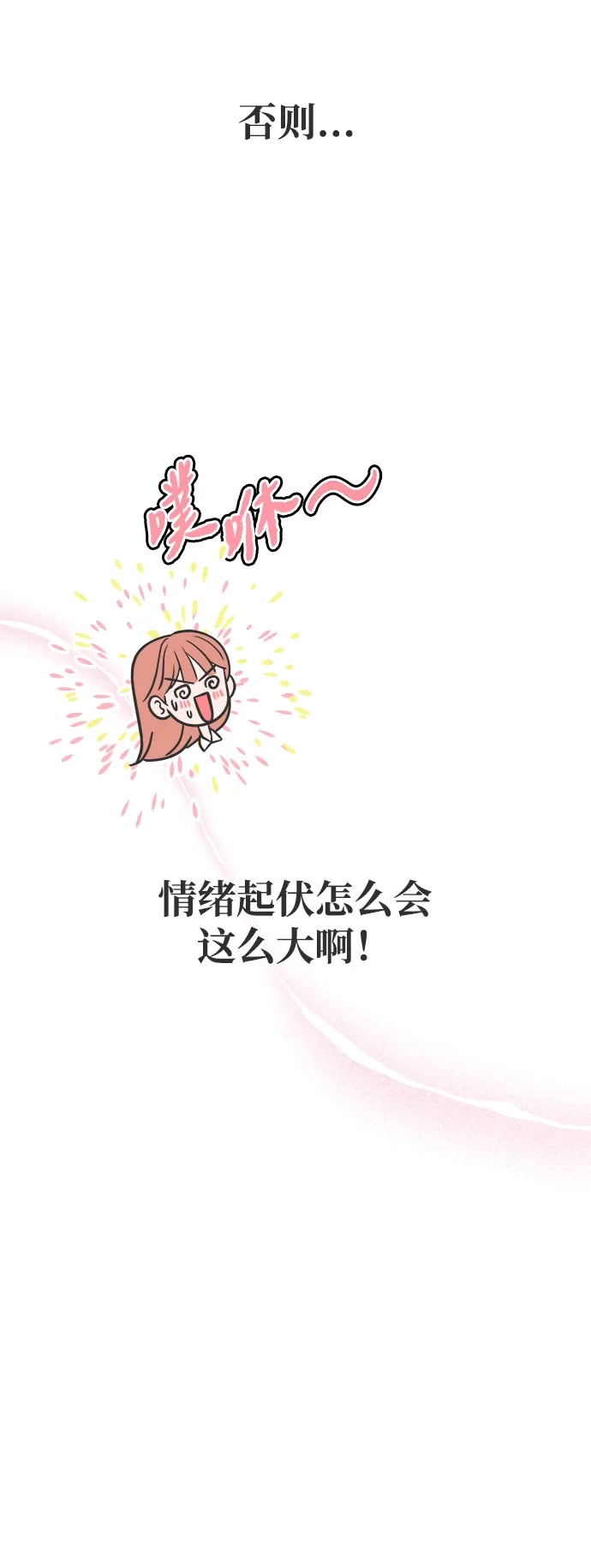想要毁掉单恋 第42话 第36页