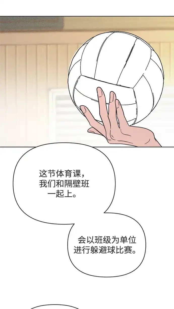 想要毁掉单恋 第42话 第37页