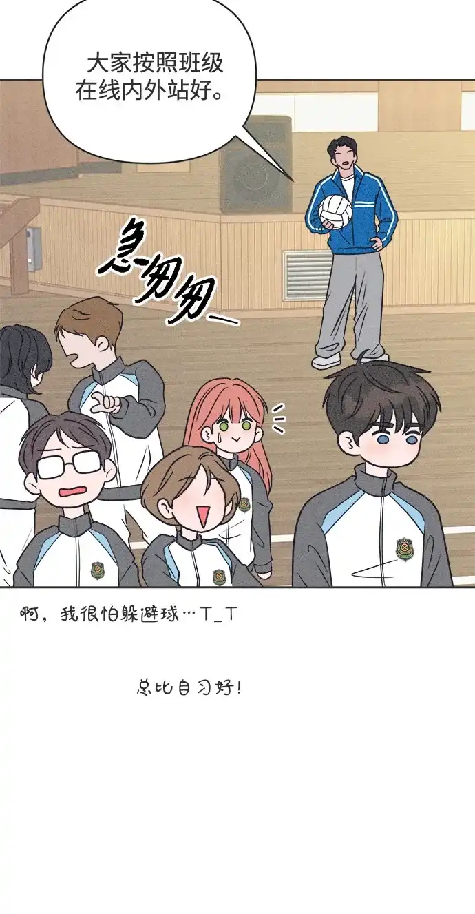 想要毁掉单恋 第42话 第38页