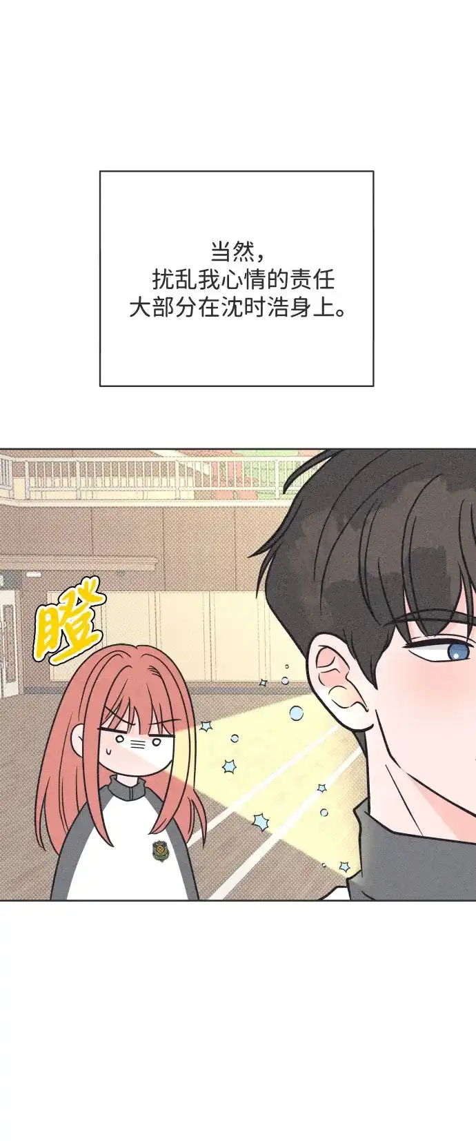 想要毁掉单恋 第42话 第39页