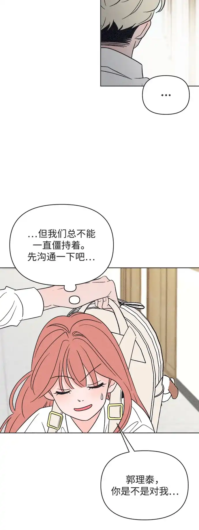 想要毁掉单恋 第42话 第4页