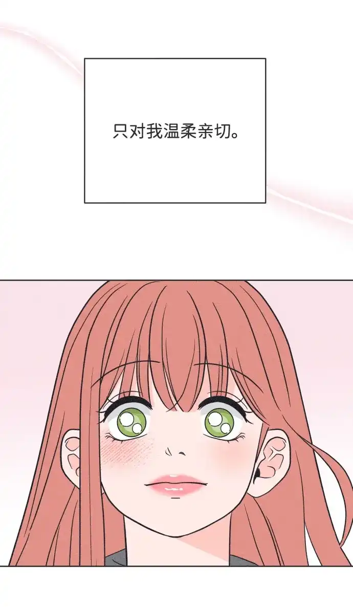 想要毁掉单恋 第42话 第44页