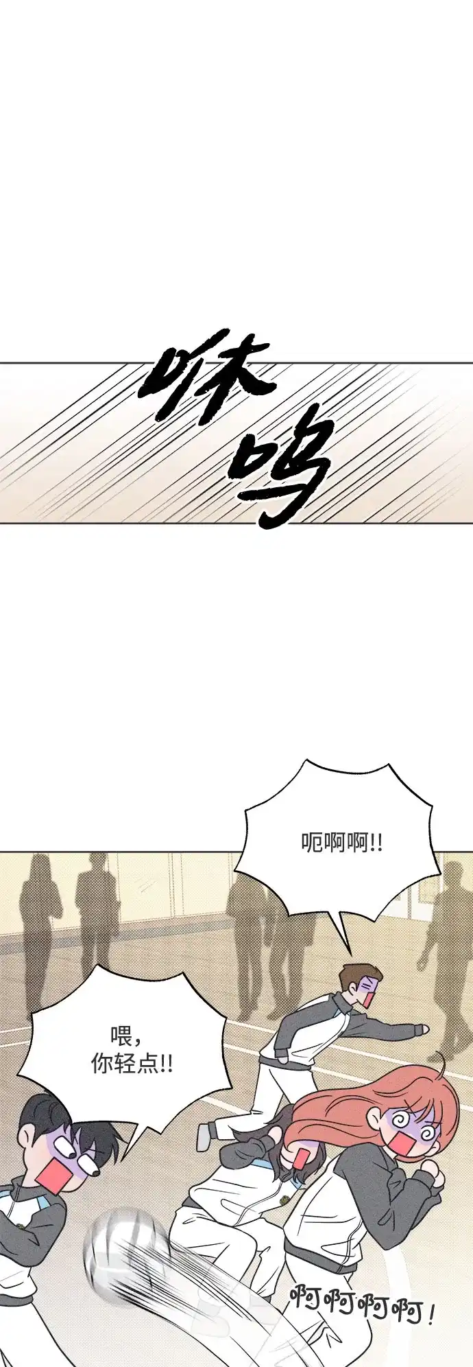 想要毁掉单恋 第42话 第46页