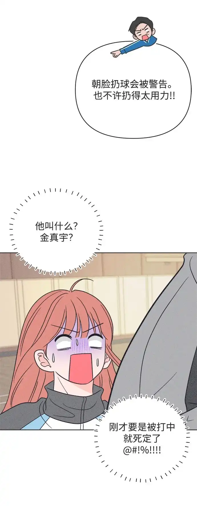 想要毁掉单恋 第42话 第53页