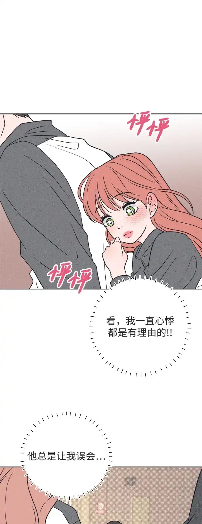 想要毁掉单恋 第42话 第58页