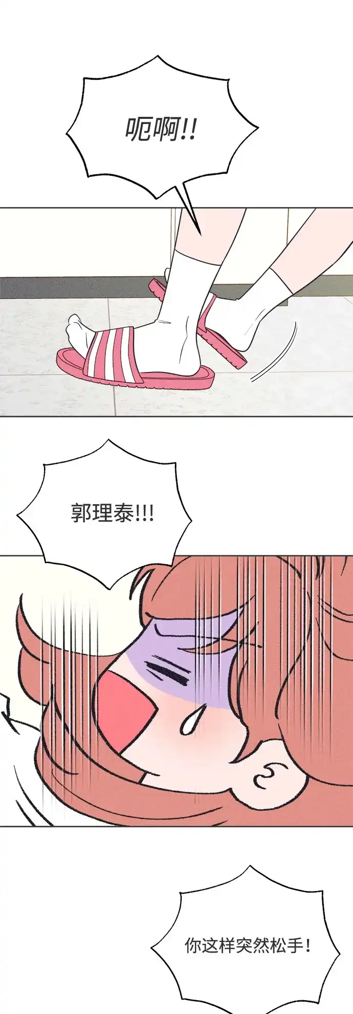 想要毁掉单恋 第42话 第6页