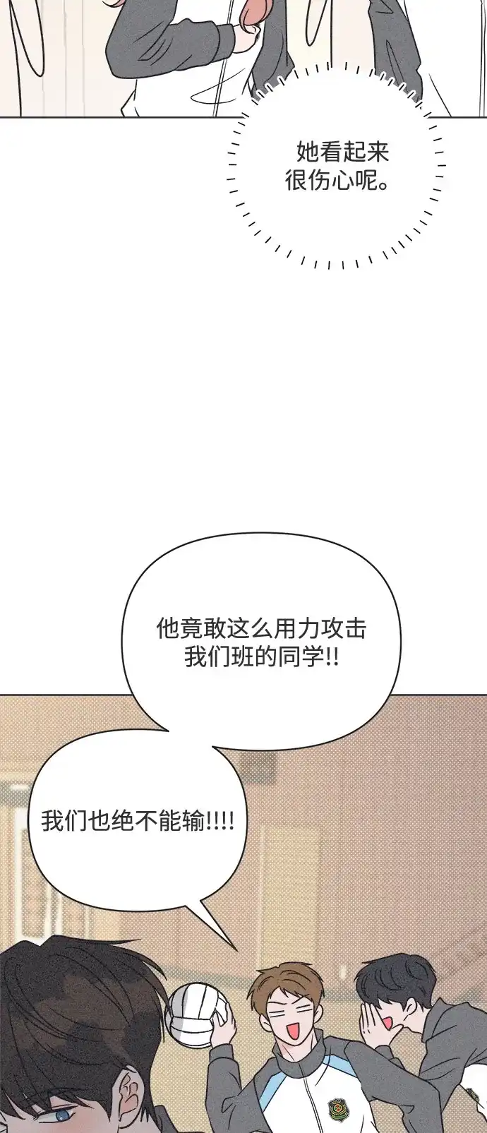 想要毁掉单恋 第42话 第61页