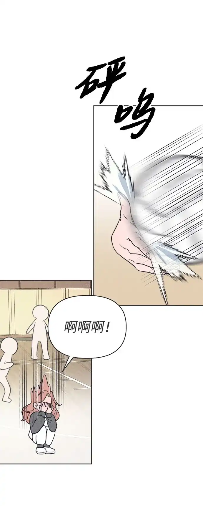想要毁掉单恋 第42话 第64页