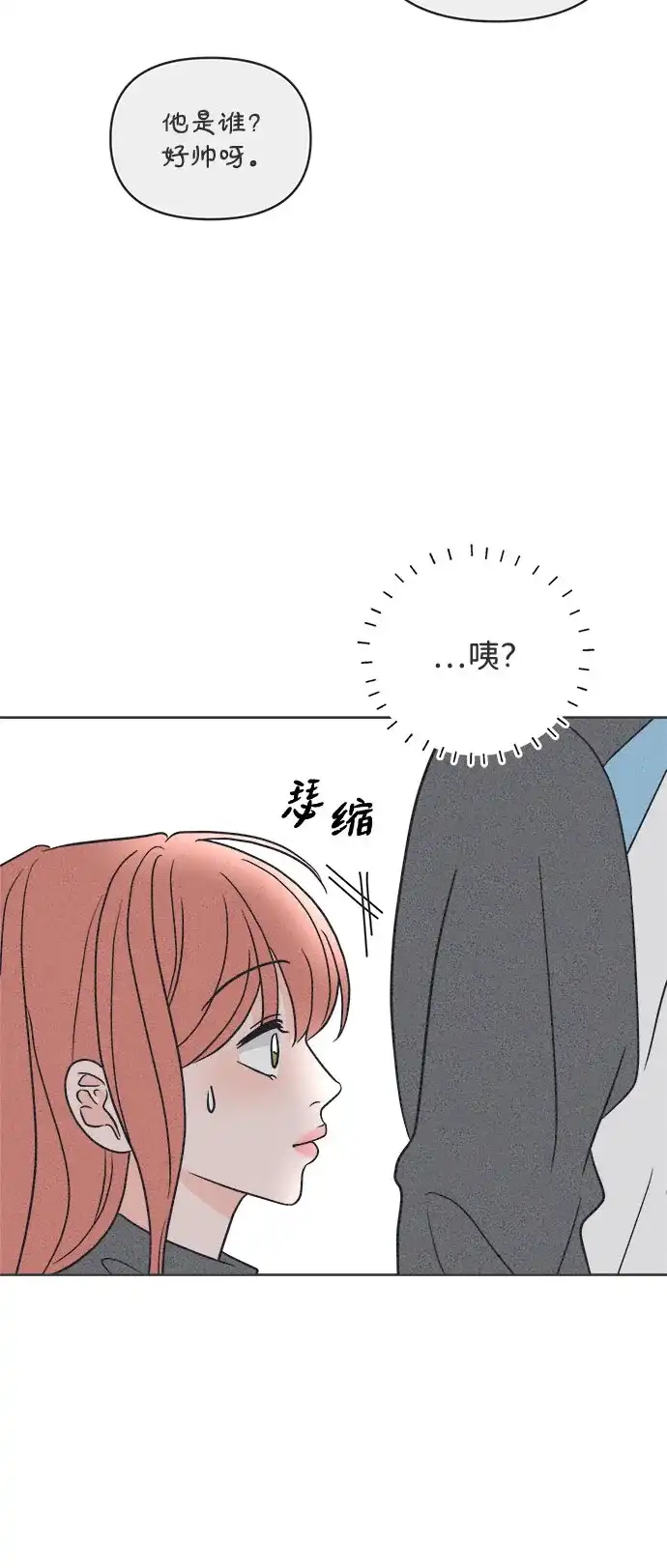 想要毁掉单恋 第42话 第66页