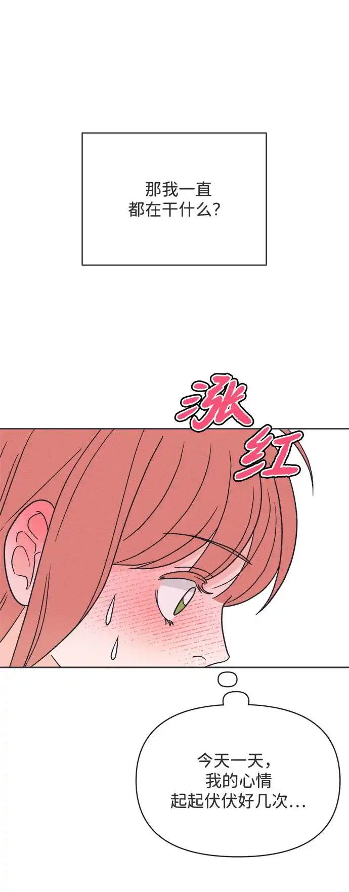 想要毁掉单恋 第42话 第68页