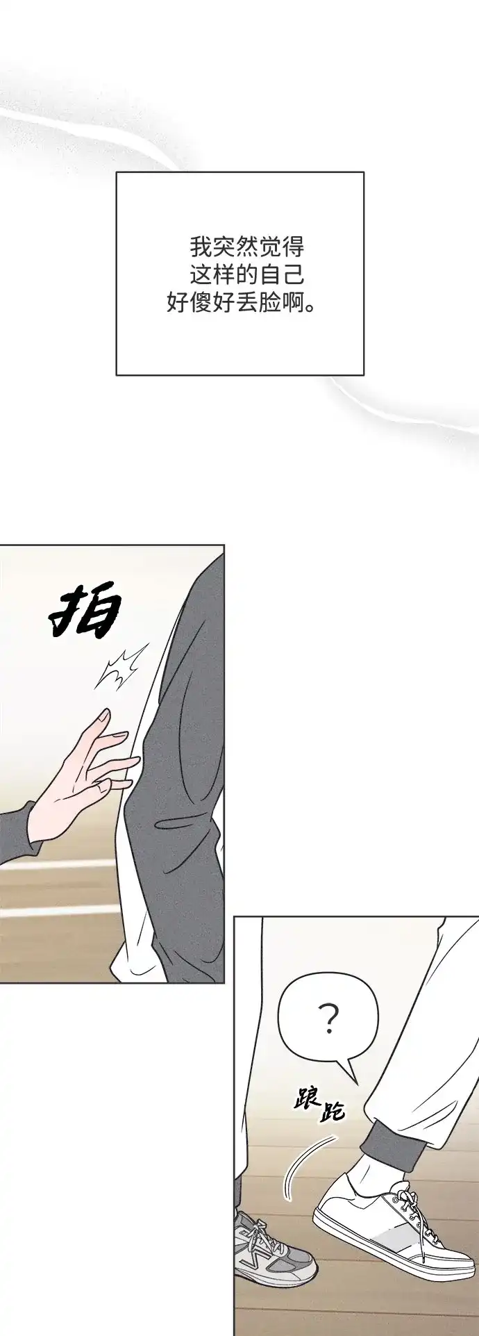 想要毁掉单恋 第42话 第70页