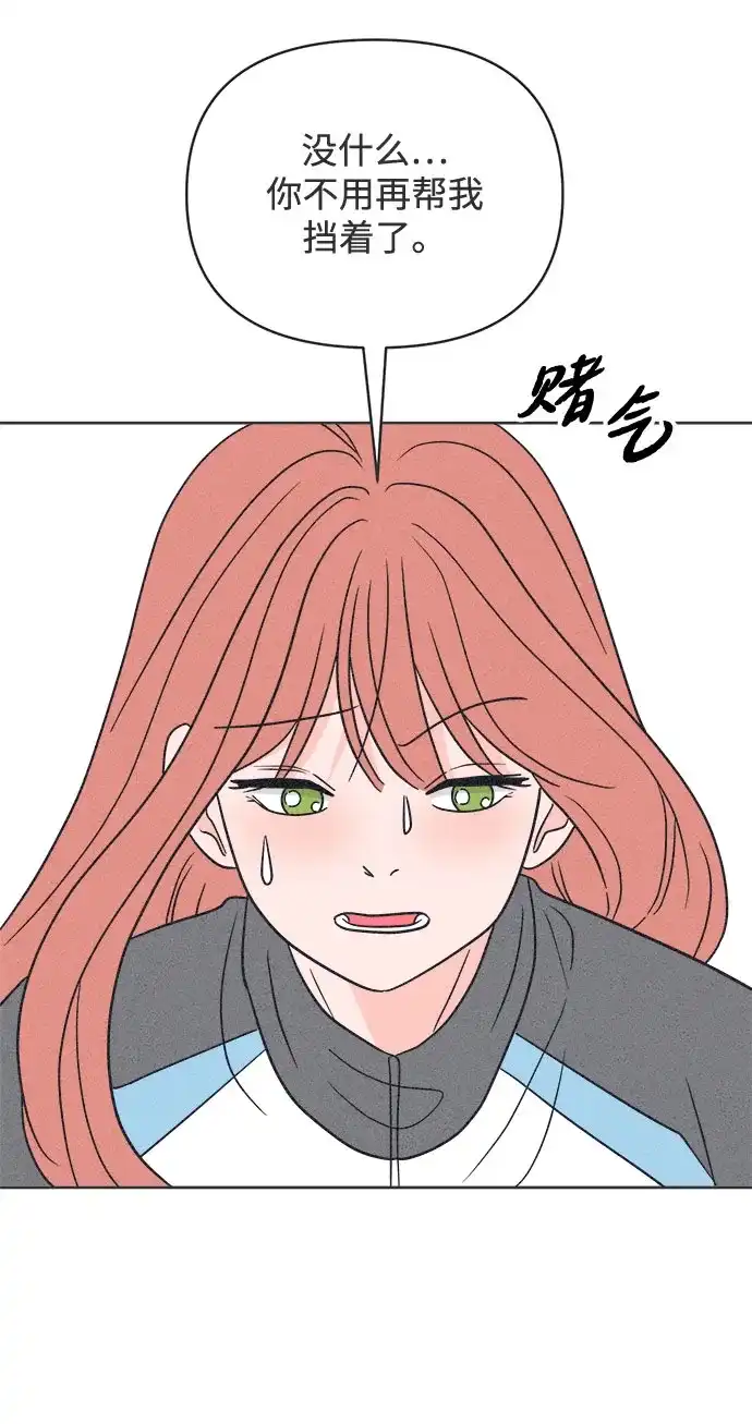 想要毁掉单恋 第42话 第72页