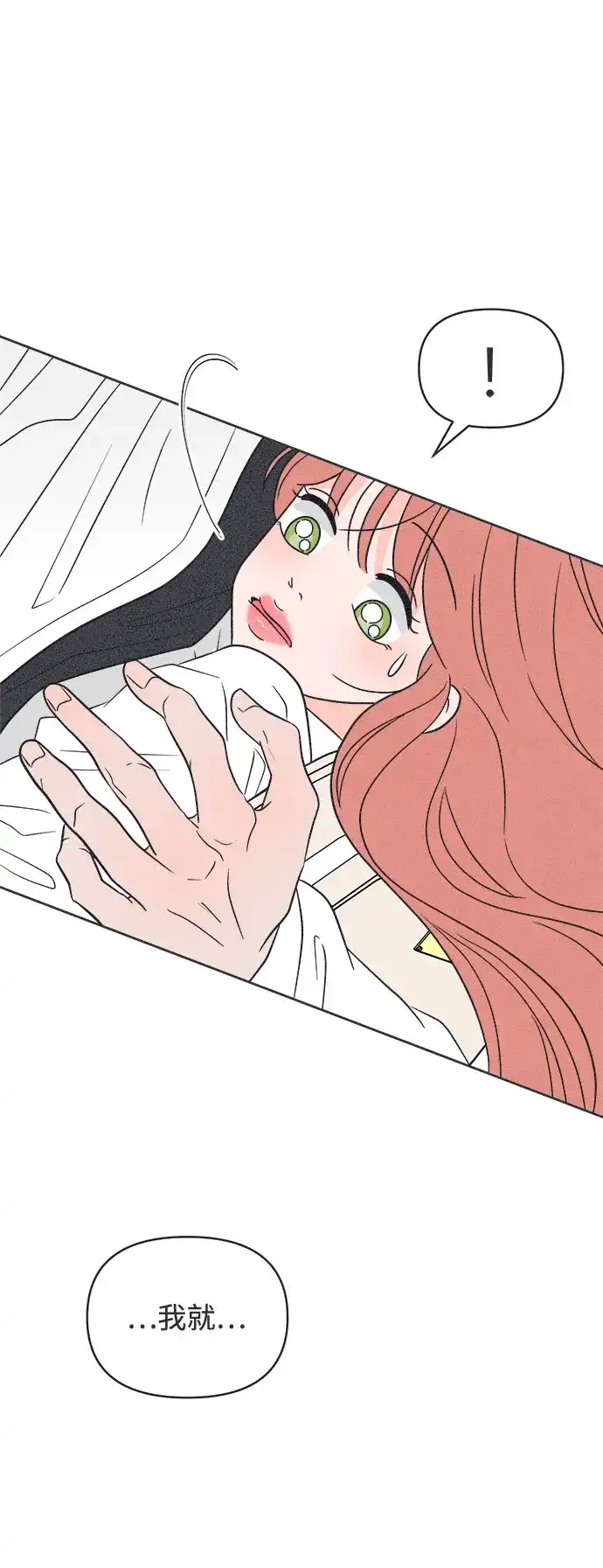 想要毁掉单恋 第42话 第9页